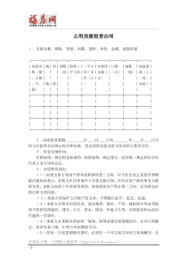 公用房屋租赁合同