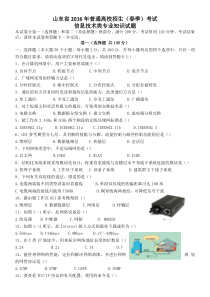 山东省2016年春季高考信息技术真题