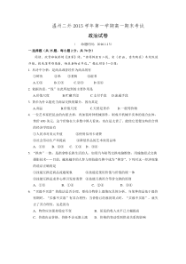 浙江省温州市第二外国语学校2015-2016学年高一上学期期末考试政治试题