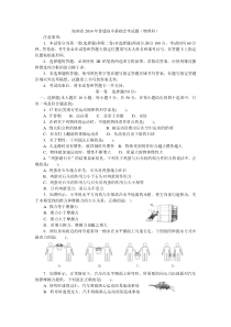 海南省2014年普通高中基础会考试题(物理科)