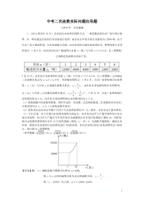 中考二次函数实际问题应用题