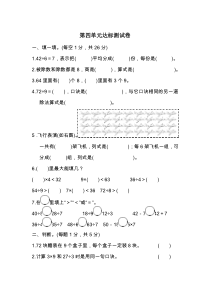 新人教版二年级下册数学第4单元单元测试卷(4套含答案)