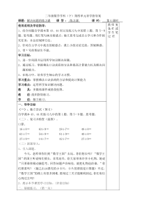 人教版数学二年级下册-第4课时--解决问题的练习课-教案