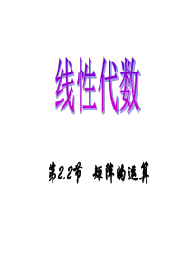 2.2-矩阵的运算