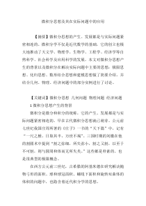 微积分思想及其在实际问题中的应用