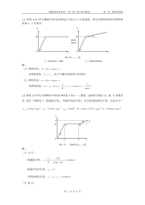 钢结构基本原理(第二版)习题参考解答第二章