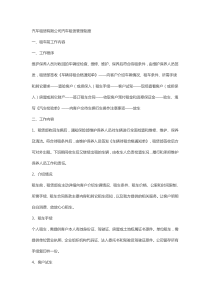 汽车租赁公司汽车租赁管理制度