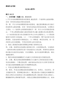 东北师范大学离线作业考核-2020认知心理学