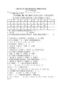 计算机文化基础试题(答案)