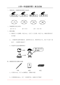 (新人教版)小学二年级数学下册单元练习题精选