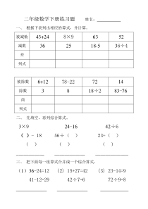 二年级数学下册练习题