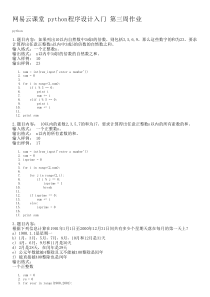 网易云课堂-python程序设计入门-第三周作业