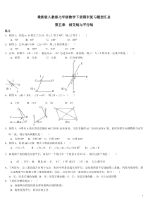 最新版人教版七年级数学下册典型试题汇总