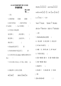 青岛版四年级数学下册第一次月考试卷