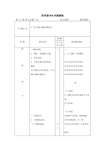 800米跑教案