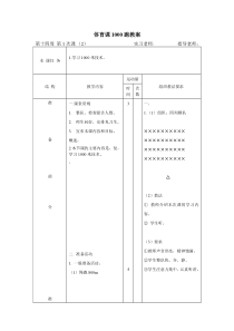 1000米跑教案