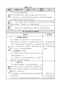 部编人教版五年级语文下册《我爱你汉字》教学设计