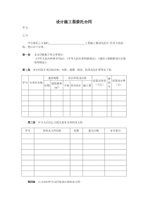 设计施工图委托合同范本