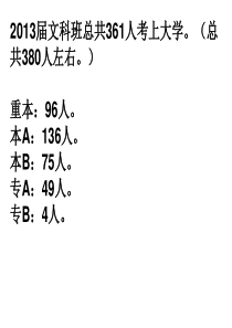 (一)2013年高考数据及广东省大学排行榜