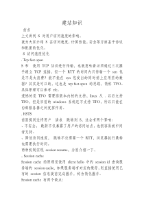 大型网站HTTPS实践三：基于协议和配置的优化