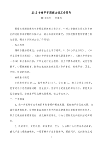 高二下学期班主任工作计划