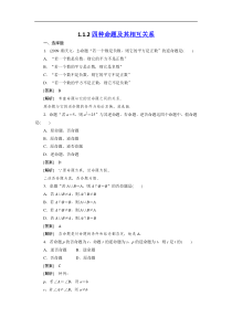 高二人教A版数学选修1-1同步练习1-1-2四种命题及其相互关系 Word版含答案]