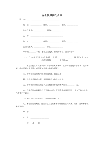 诉讼代理委托合同(二)