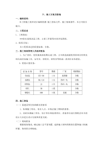 施工组织设计 -  给水系统改造工程