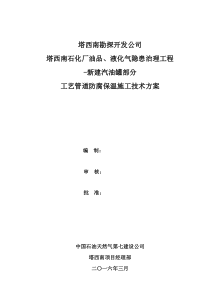 工艺管道防腐保温施工技术方案