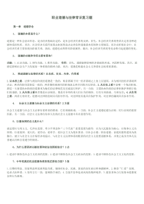 河北省机关事业单位工人等级考核职业道德与法律常识课后题复习资料