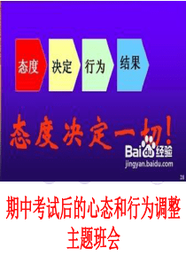 考后心态调整主题班会