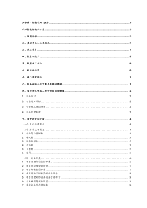 人工挖孔桩专家论证施工方案