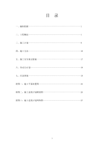 人工挖孔桩专项施工方案(1)