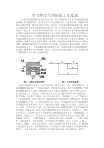 空气静压轴承工作原理