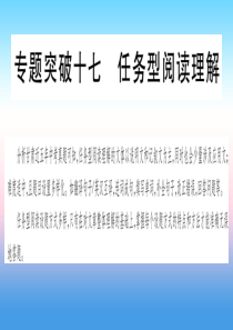 甘肃省2019中考英语第二篇中考专题突破第二部分重点题型专题突破17任务型阅读理解课件