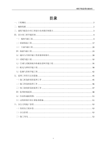 建筑节能保温工程监理实施细则