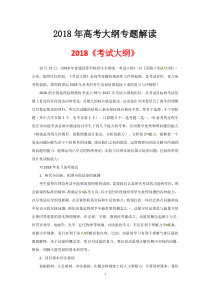 2018年高考物理大纲专题解读