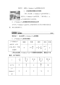 2018年高考理科数学第一轮复习教案16 函数y=Asin(ωx+φ)的图象及应用