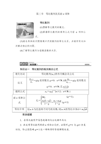 2018年高考理科数学第一轮复习教案31 等比数列及其前n项和