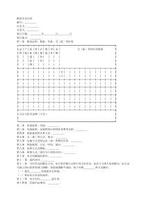 粮食买卖合同