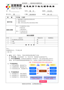 苏教七下,平面图形的认识二教案