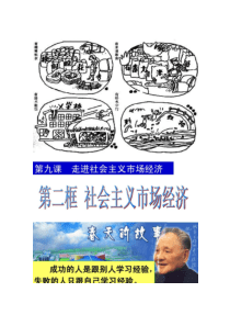 社会主义市场经济_百度文库.