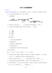 2017年高考化学工艺流程题精讲专练 (1)