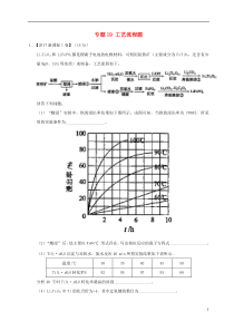 2017年高考化学高考题和高考模拟题分项版汇编专题19工艺流程题