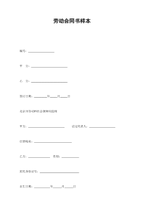 劳动合同书样本（DOC15页）