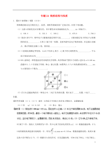 2017年高考化学高考题和高考模拟题分项版汇编专题24物质结构与性质选修