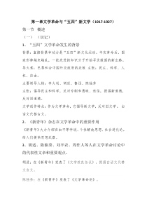 中国现代文学史知识点