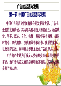 广告的起源与发展