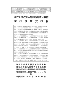 工业项目可行性研究报告的写法