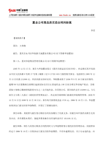 置业公司商品房买卖合同纠纷案